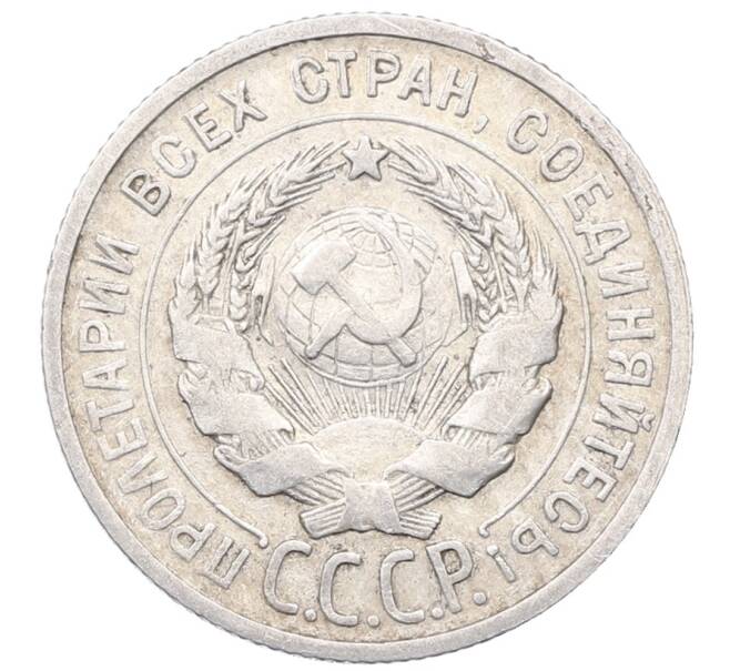 Монета 20 копеек 1924 года (Артикул: M1-64431) — Фото №2