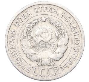 20 копеек 1924 года — Фото №2