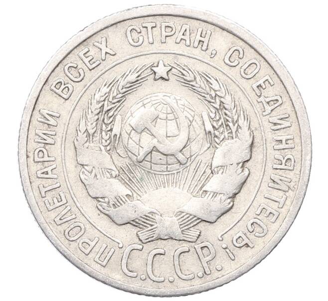 Монета 20 копеек 1924 года (Артикул: M1-64433) — Фото №2