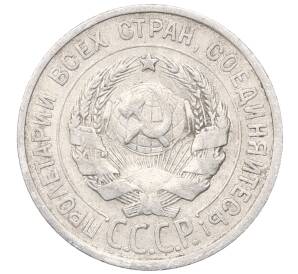 20 копеек 1924 года — Фото №2