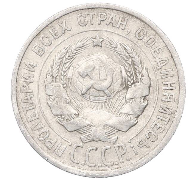 Монета 20 копеек 1924 года (Артикул: M1-64437) — Фото №2