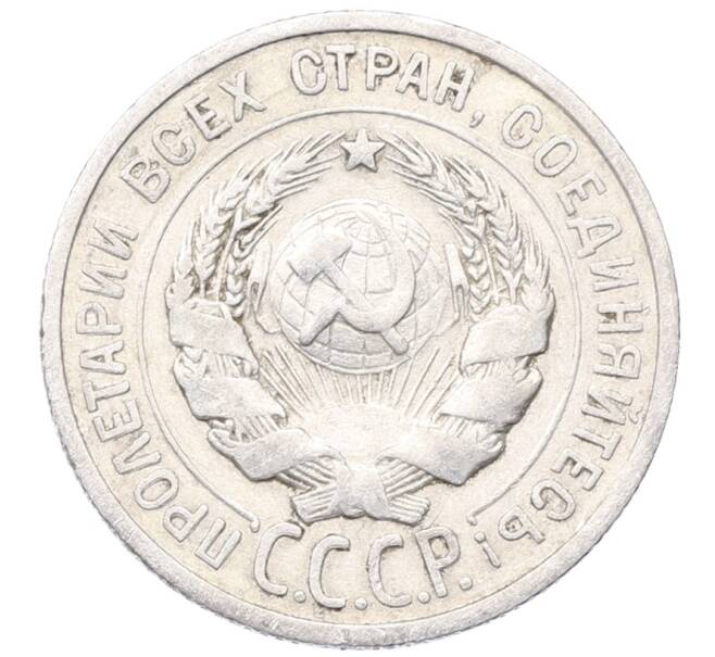 Монета 20 копеек 1924 года (Артикул: M1-64439) — Фото №2
