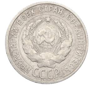 20 копеек 1924 года — Фото №2