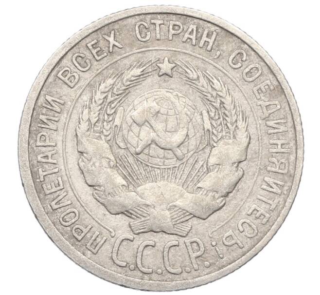 Монета 20 копеек 1924 года (Артикул: M1-64444) — Фото №2