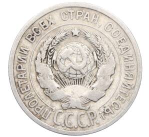 20 копеек 1924 года — Фото №2