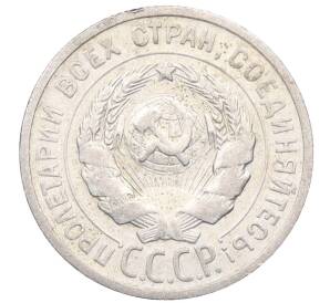20 копеек 1924 года — Фото №2