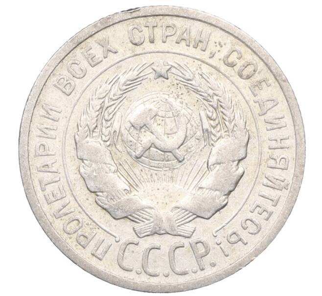 Монета 20 копеек 1924 года (Артикул: M1-64451) — Фото №2