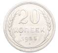Монета 20 копеек 1925 года (Артикул: M1-64452) — Фото №1
