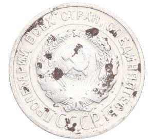 20 копеек 1924 года — Фото №2