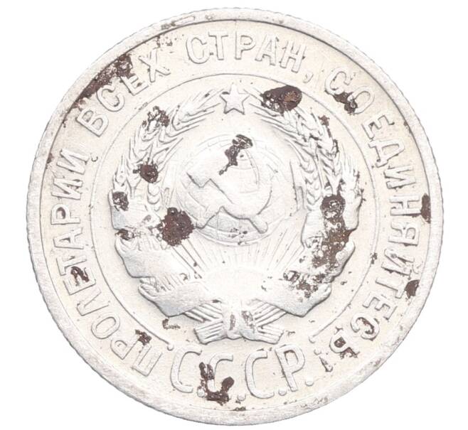 Монета 20 копеек 1924 года (Артикул: M1-64454) — Фото №2