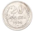 Монета 20 копеек 1924 года (Артикул: M1-64456) — Фото №1