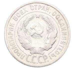 20 копеек 1924 года — Фото №2