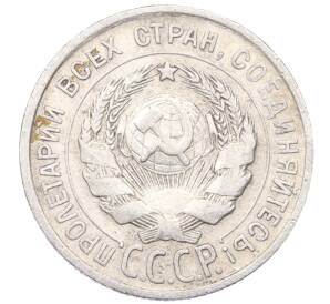 20 копеек 1924 года — Фото №2