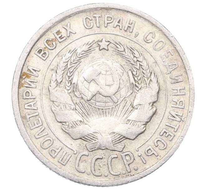 Монета 20 копеек 1924 года (Артикул: M1-64457) — Фото №2