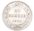 Монета 20 копеек 1923 года (Артикул: M1-64463) — Фото №1