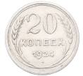Монета 20 копеек 1924 года (Артикул: M1-64464) — Фото №1