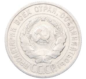 20 копеек 1924 года — Фото №2