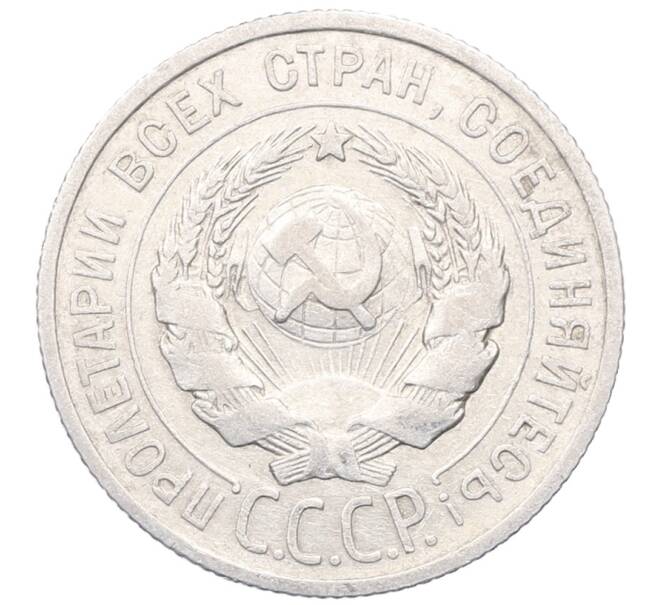 Монета 20 копеек 1924 года (Артикул: M1-64464) — Фото №2