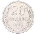 Монета 20 копеек 1925 года (Артикул: M1-64466) — Фото №1