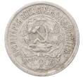 Монета 15 копеек 1923 года (Артикул: M1-64469) — Фото №2