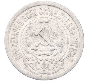 15 копеек 1923 года — Фото №2