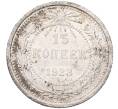 Монета 15 копеек 1923 года (Артикул: M1-64473) — Фото №1