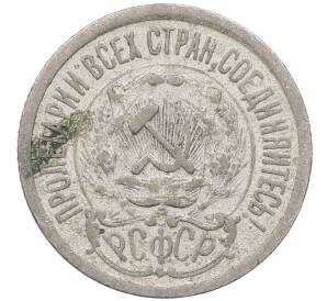 15 копеек 1923 года — Фото №2