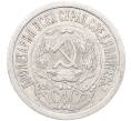 Монета 15 копеек 1923 года (Артикул: M1-64478) — Фото №2
