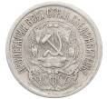 Монета 15 копеек 1923 года (Артикул: M1-64480) — Фото №2