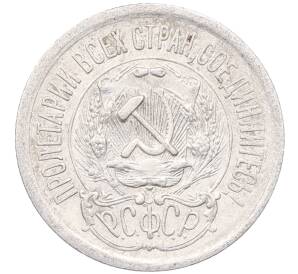 15 копеек 1923 года — Фото №2