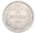 Монета 15 копеек 1923 года (Артикул: M1-64501) — Фото №1