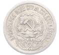 Монета 15 копеек 1923 года (Артикул: M1-64501) — Фото №2