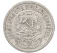 Монета 15 копеек 1923 года (Артикул: M1-64502) — Фото №2