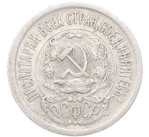 15 копеек 1923 года — Фото №2