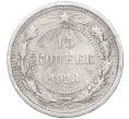 Монета 15 копеек 1923 года (Артикул: M1-64505) — Фото №1
