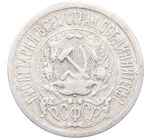 15 копеек 1923 года — Фото №2
