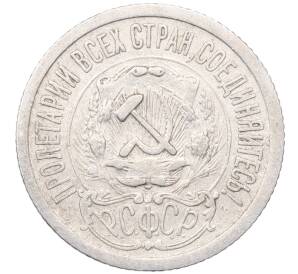 15 копеек 1923 года — Фото №2