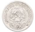 Монета 15 копеек 1923 года (Артикул: M1-64514) — Фото №2