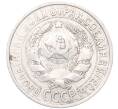 Монета 15 копеек 1925 года (Артикул: M1-64516) — Фото №2