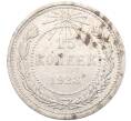 Монета 15 копеек 1923 года (Артикул: M1-64519) — Фото №1