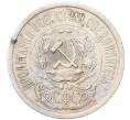 Монета 15 копеек 1923 года (Артикул: M1-64519) — Фото №2