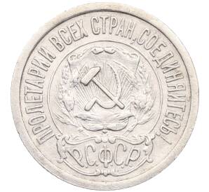 15 копеек 1923 года — Фото №2