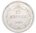 Монета 15 копеек 1923 года (Артикул: M1-64524) — Фото №1