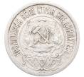 Монета 15 копеек 1923 года (Артикул: M1-64527) — Фото №2