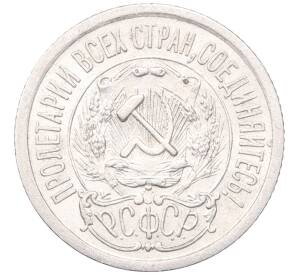 15 копеек 1923 года — Фото №2