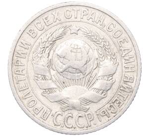 15 копеек 1925 года — Фото №2