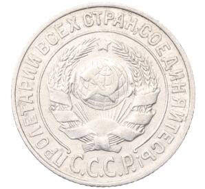 15 копеек 1925 года — Фото №2