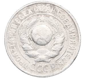 15 копеек 1925 года — Фото №2