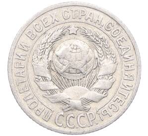 15 копеек 1925 года — Фото №2