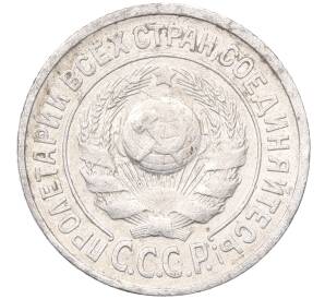 15 копеек 1925 года — Фото №2